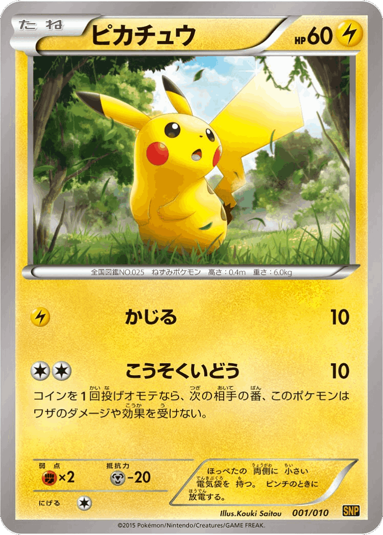 Pikachu #1 from Raichu BREAK Evolution Pack - Illustrated by Kouki Saitou