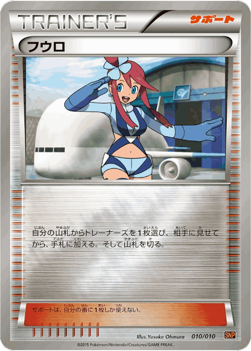 Skyla 10, Raichu BREAK Evolution Pack