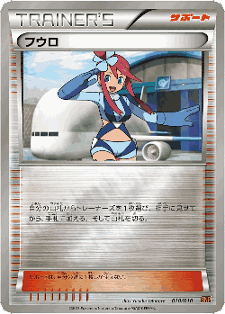 Skyla Pokémon TCG card art