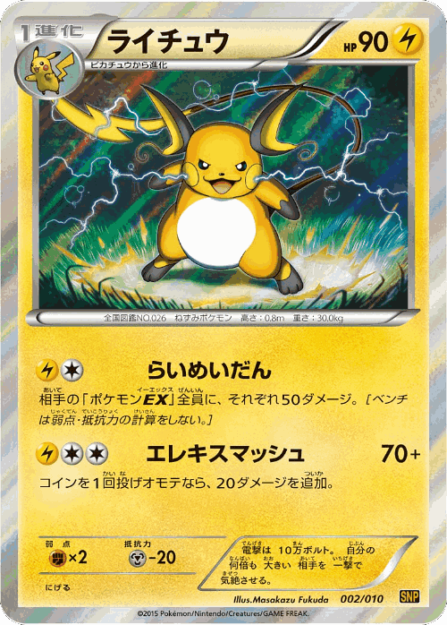 Raichu Pokémon TCG card art