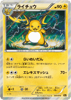 Raichu Pokémon TCG card art