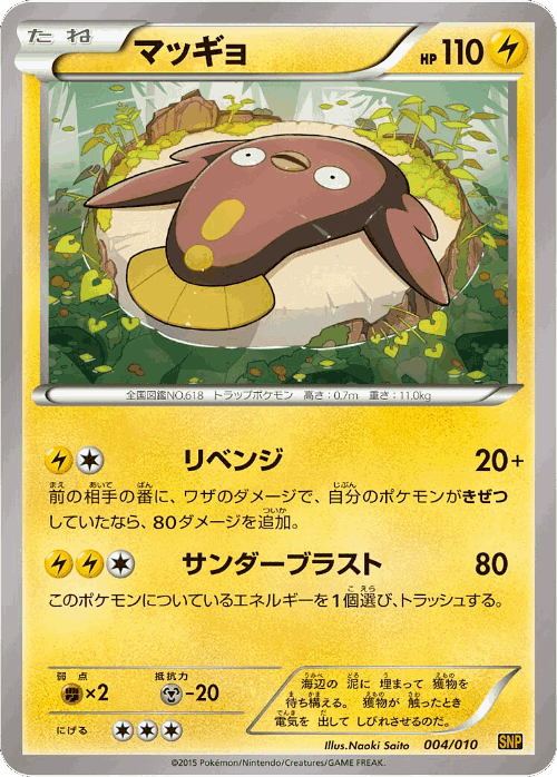 Stunfisk #4 from Raichu BREAK Evolution Pack - Illustrated by Naoki Saito