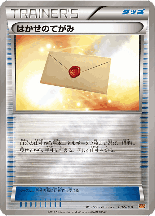 Professor's Letter Pokémon TCG card art