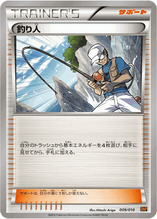 Fisherman 9, Raichu BREAK Evolution Pack