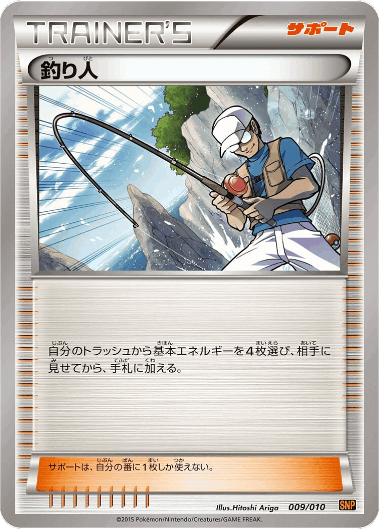 Fisherman #9 from Raichu BREAK Evolution Pack - Illustrated by Hitoshi Ariga