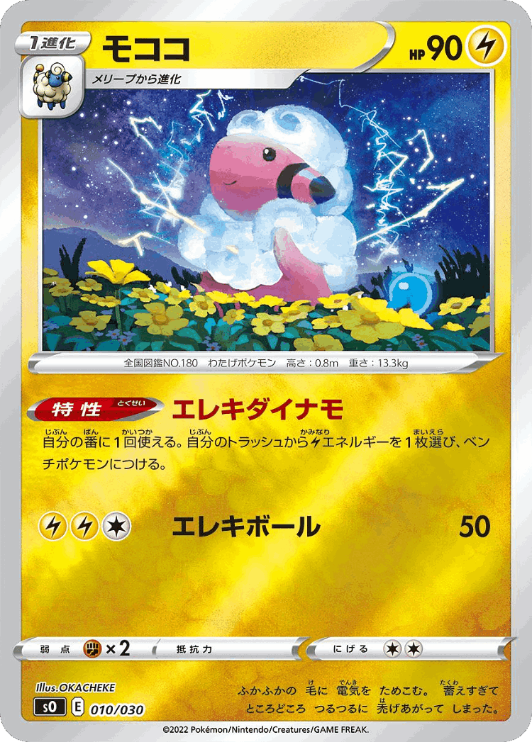 Flaaffy #10 from Charizard VSTAR vs Rayquaza VMAX Special Deck Set - Illustrated by OKACHEKE