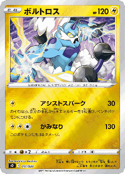Thundurus Pokémon TCG card art