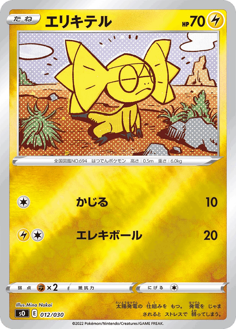 Helioptile #12 from Charizard VSTAR vs Rayquaza VMAX Special Deck Set - Illustrated by Mina Nakai