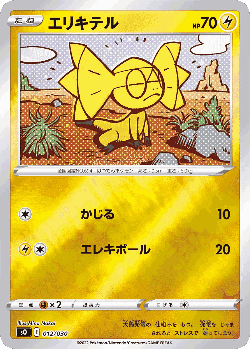 Helioptile Pokémon TCG card art