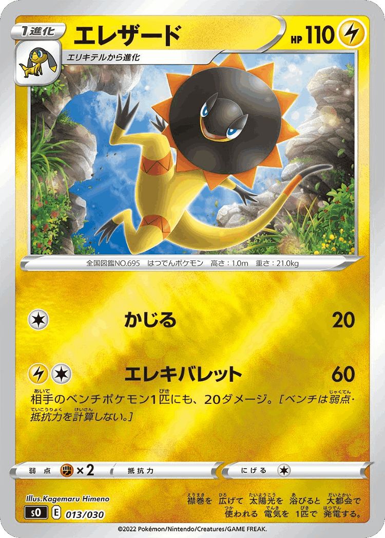Heliolisk #13 from Charizard VSTAR vs Rayquaza VMAX Special Deck Set - Illustrated by Kagemaru Himeno