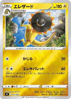 Heliolisk Pokémon TCG card art