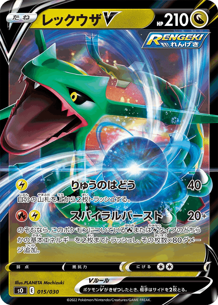Rayquaza V #15 from Charizard VSTAR vs Rayquaza VMAX Special Deck Set - Illustrated by PLANETA Mochizuki