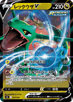 Rayquaza V Pokémon TCG card art