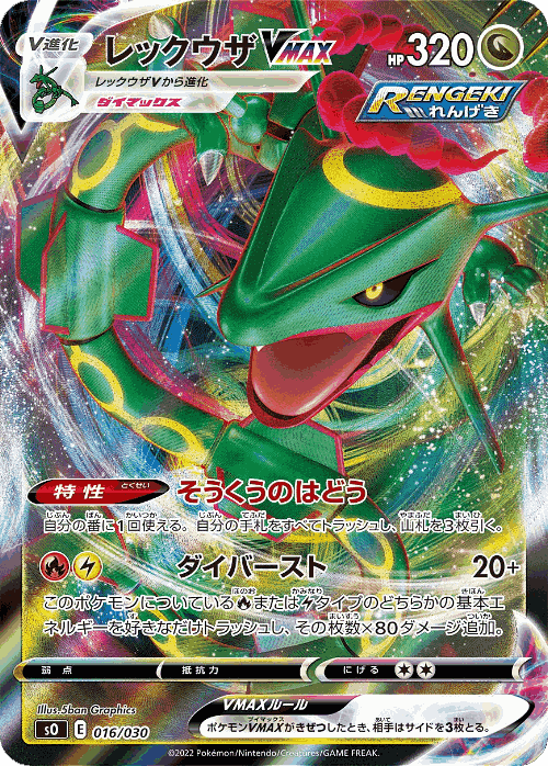 Rayquaza VMAX card art