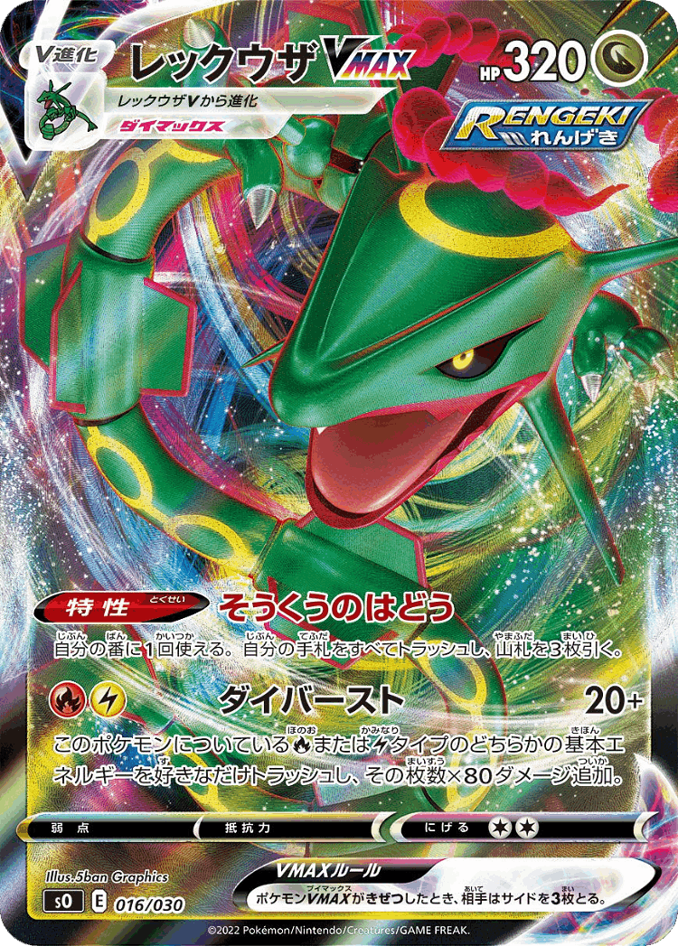 Rayquaza VMAX #16 from Charizard VSTAR vs Rayquaza VMAX Special Deck Set - Illustrated by 5ban Graphics