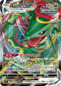 Rayquaza VMAX Pokémon TCG card art