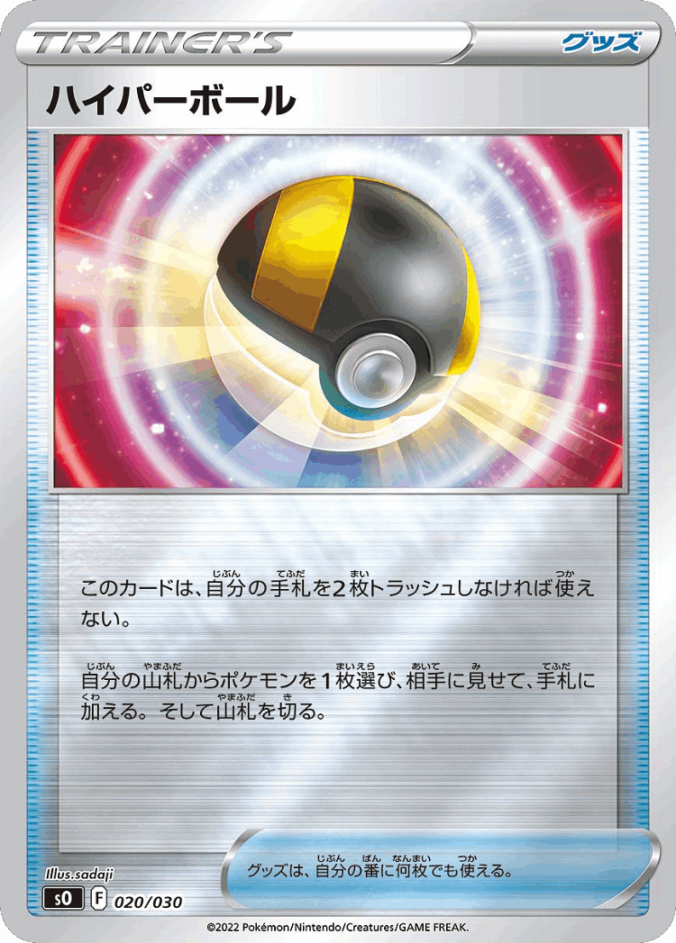 Ultra Ball #20 from Charizard VSTAR vs Rayquaza VMAX Special Deck Set - Illustrated by sadaji