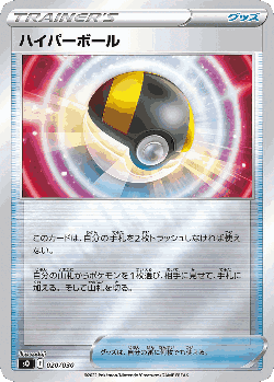 Ultra Ball Pokémon TCG card art