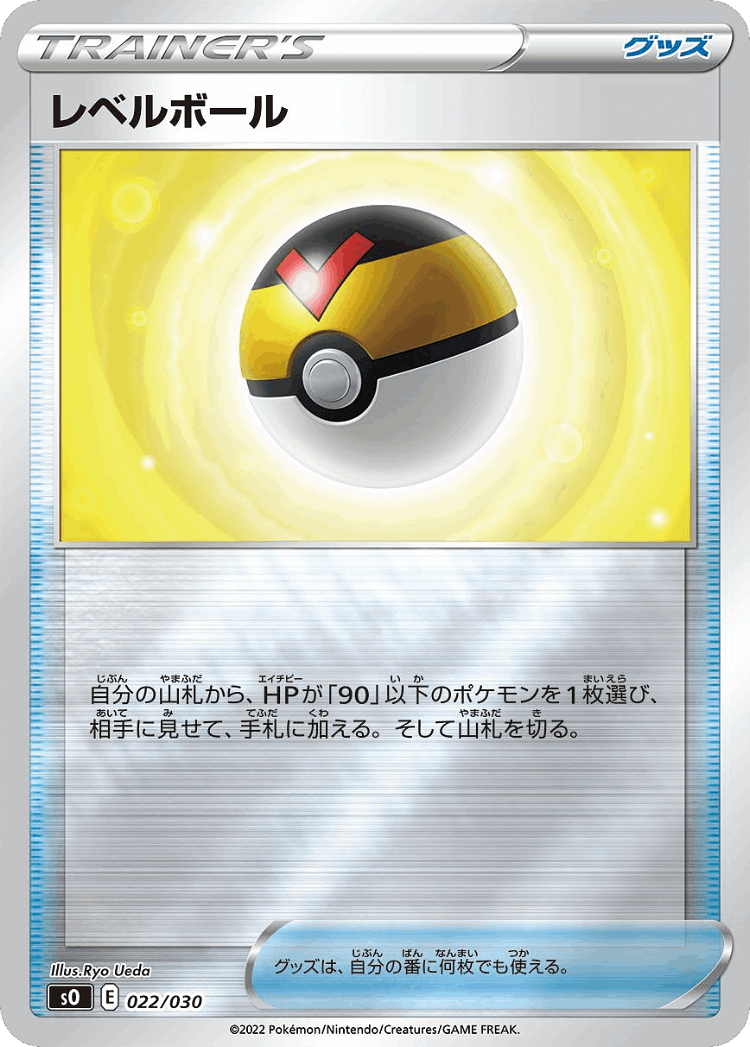 Level Ball #22 from Charizard VSTAR vs Rayquaza VMAX Special Deck Set - Illustrated by Ryo Ueda