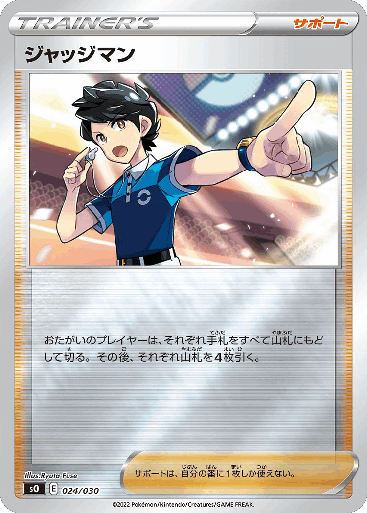 Judge #24 from Charizard VSTAR vs Rayquaza VMAX Special Deck Set - Illustrated by Ryuta Fuse