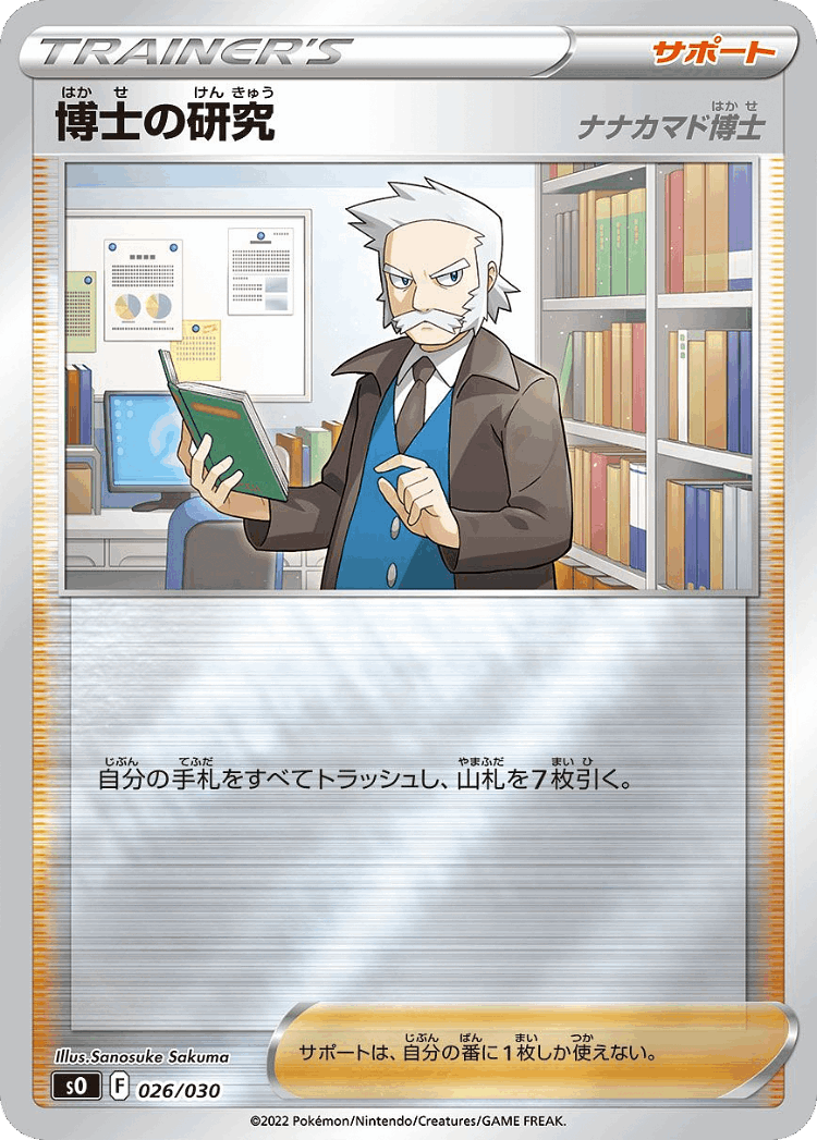 Professor's Research #26 from Charizard VSTAR vs Rayquaza VMAX Special Deck Set - Illustrated by Sanosuke Sakuma