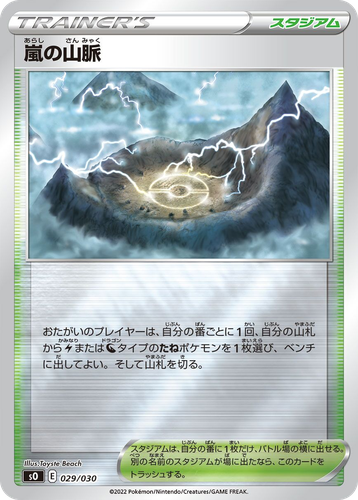 Stormy Mountains 29, Charizard VSTAR vs Rayquaza VMAX Special Deck Set