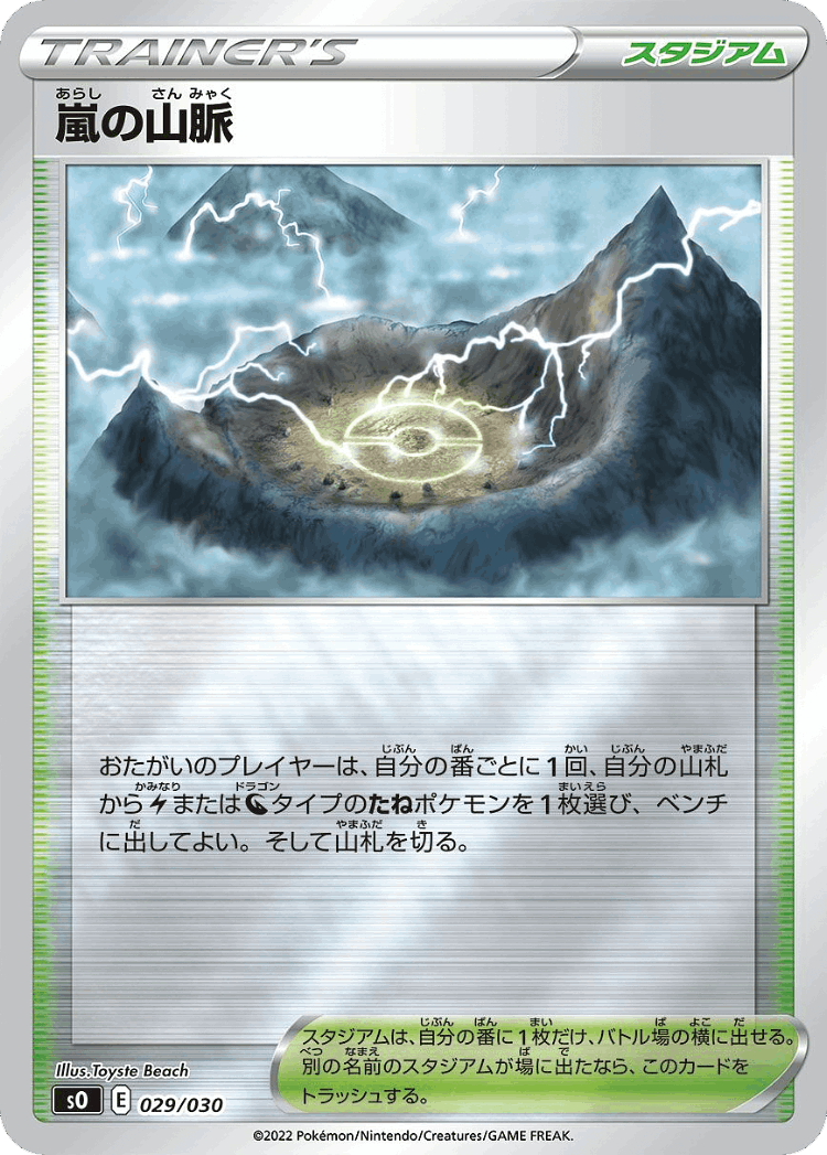 Stormy Mountains #29 from Charizard VSTAR vs Rayquaza VMAX Special Deck Set - Illustrated by Toyste Beach