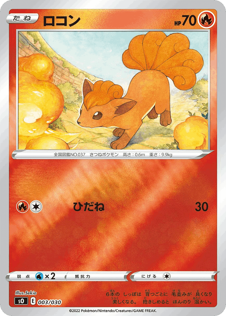 Vulpix #3 from Charizard VSTAR vs Rayquaza VMAX Special Deck Set - Illustrated by Sekio