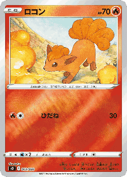 Vulpix Pokémon TCG card art