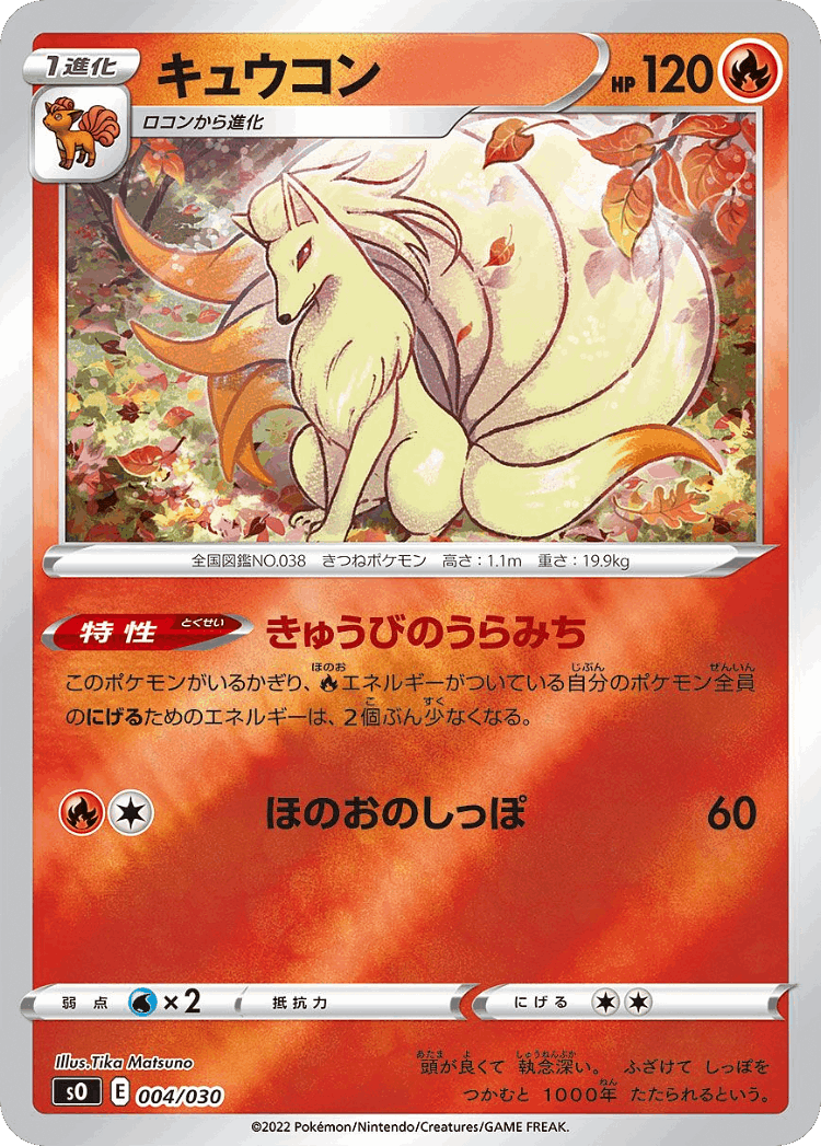 Ninetales #4 from Charizard VSTAR vs Rayquaza VMAX Special Deck Set - Illustrated by Tika Matsuno