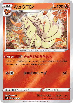 Ninetales Pokémon TCG card art
