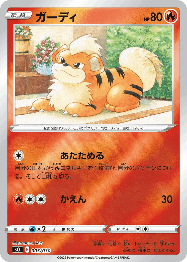 Growlithe #5 from Charizard VSTAR vs Rayquaza VMAX Special Deck Set - Illustrated by Narumi Sato