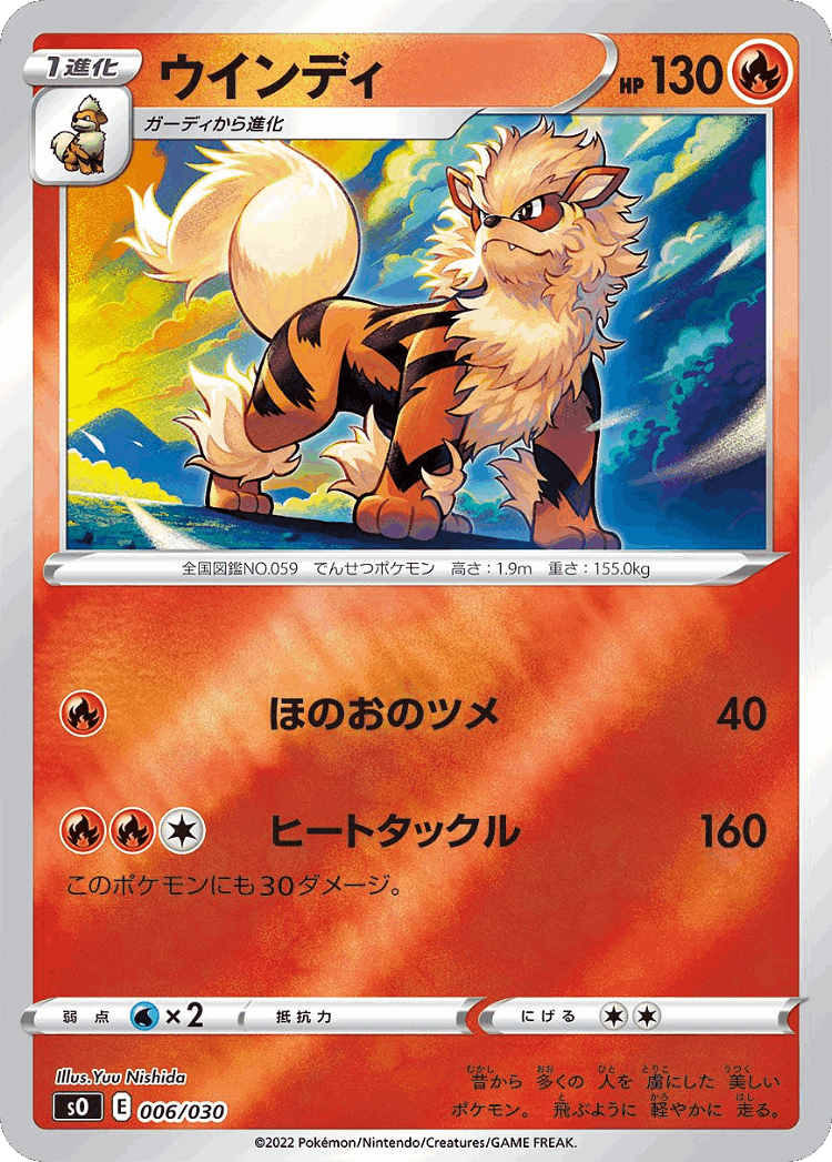 Arcanine #6 from Charizard VSTAR vs Rayquaza VMAX Special Deck Set - Illustrated by Yuu Nishida