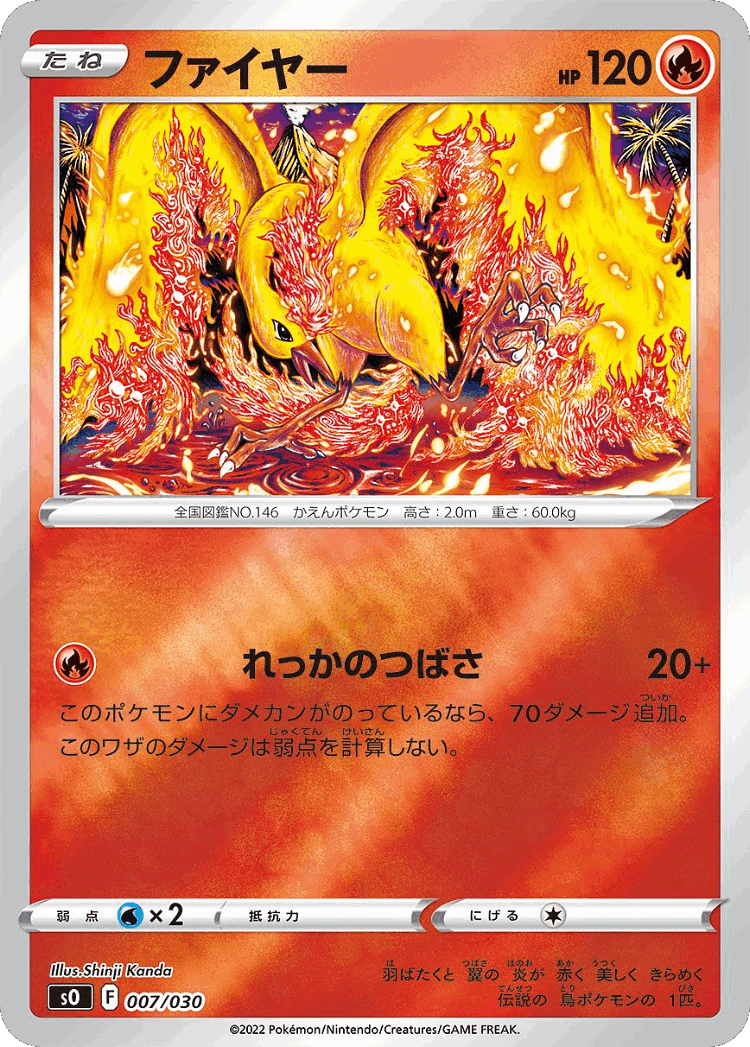 Moltres #7 from Charizard VSTAR vs Rayquaza VMAX Special Deck Set - Illustrated by Shinji Kanda