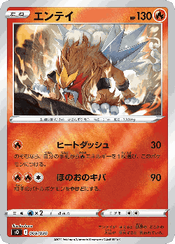 Entei Pokémon TCG card art