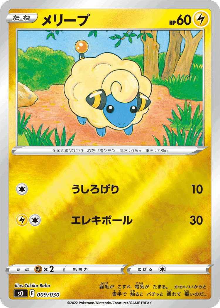 Mareep #9 from Charizard VSTAR vs Rayquaza VMAX Special Deck Set - Illustrated by Yukiko Baba
