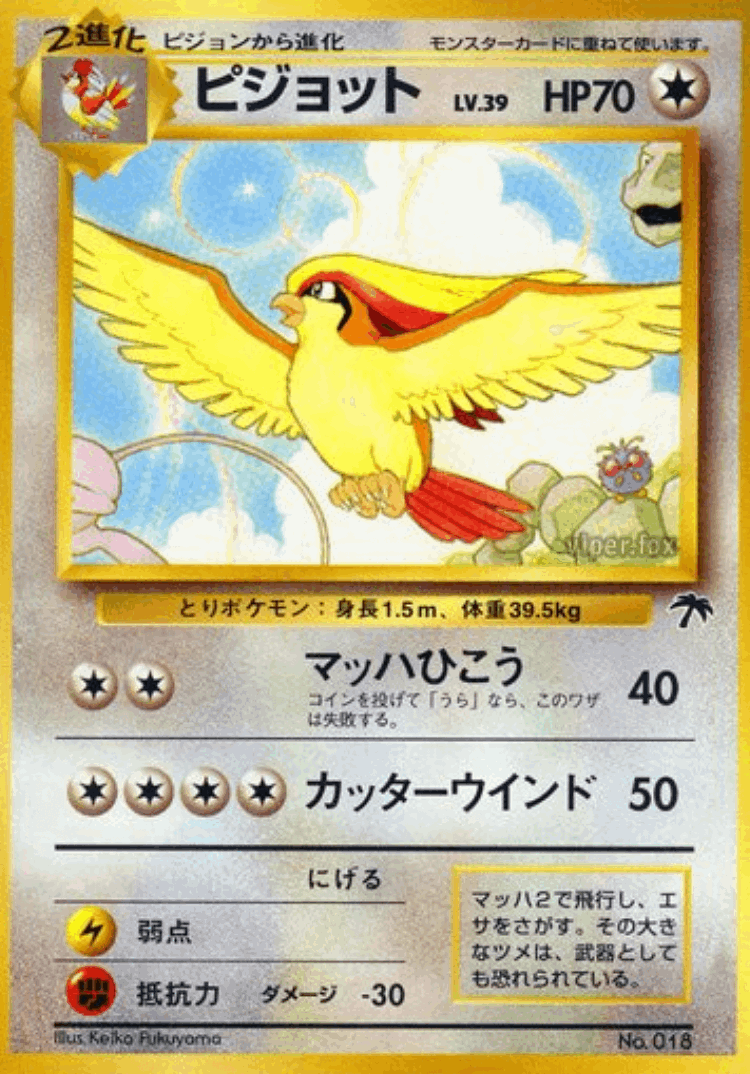 Pidgeot #11 from Southern Islands - Illustrated by Keiko Fukuyama
