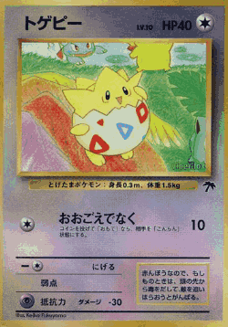 Togepi Pokémon TCG card art