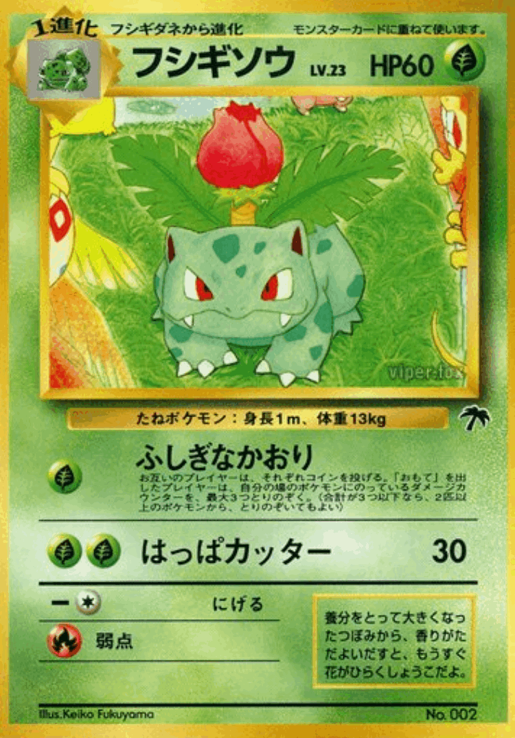 Ivysaur #14 from Southern Islands - Illustrated by Keiko Fukuyama