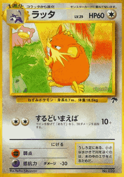 Raticate Pokémon TCG card art