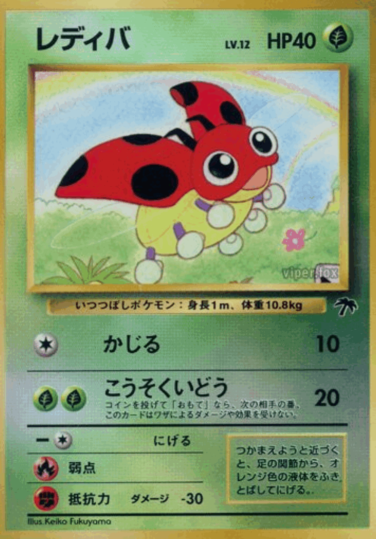 Ledyba #16 from Southern Islands - Illustrated by Keiko Fukuyama