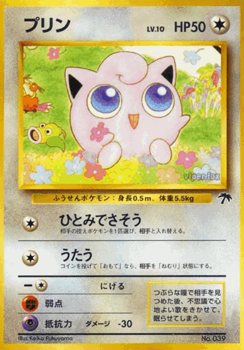 Jigglypuff 17, サザンアイランド