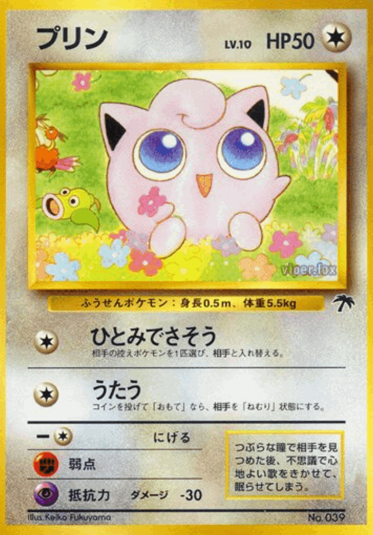 Jigglypuff #17 from Southern Islands - Illustrated by Keiko Fukuyama