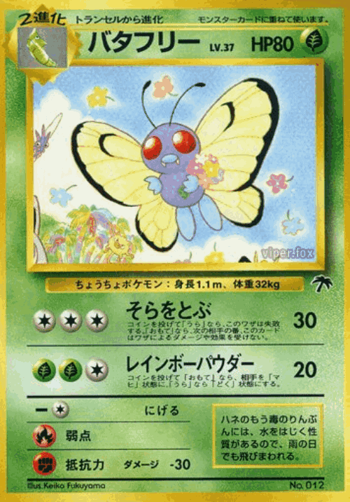 Butterfree 18, サザンアイランド