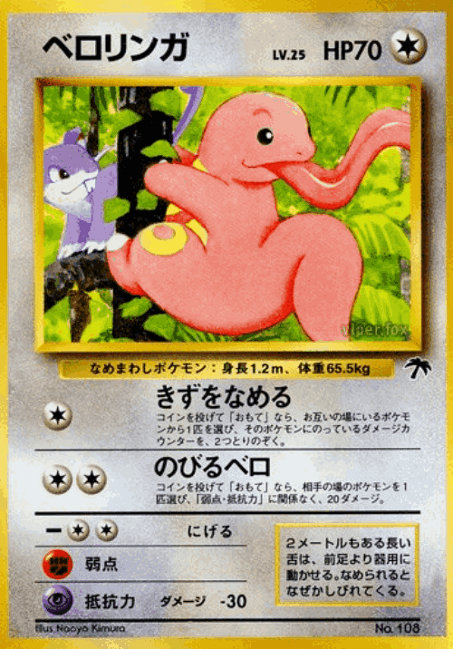Lickitung Pokémon TCG card art