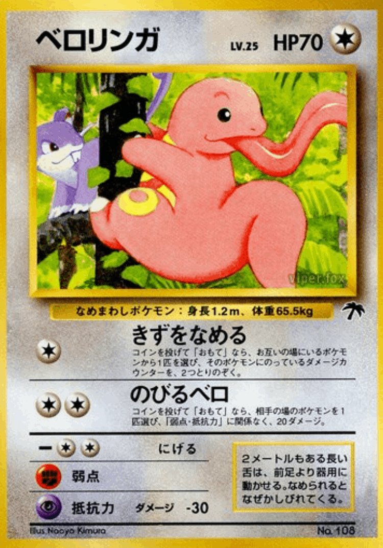 Lickitung #2 from Southern Islands - Illustrated by Naoyo Kimura