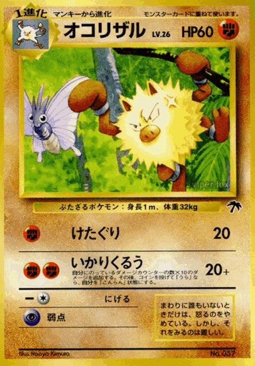 Primeape Pokémon TCG card art