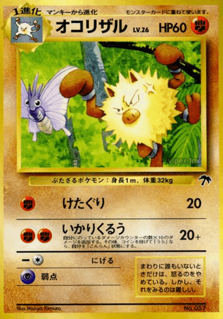 Primeape #3 from Southern Islands - Illustrated by Naoyo Kimura