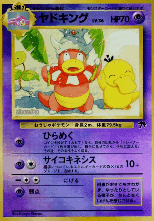 Slowking Pokémon TCG card art