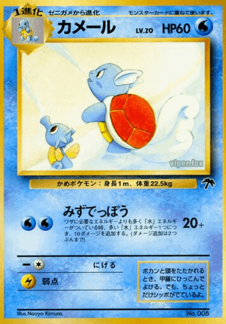 Wartortle #6 from Southern Islands - Illustrated by Naoyo Kimura